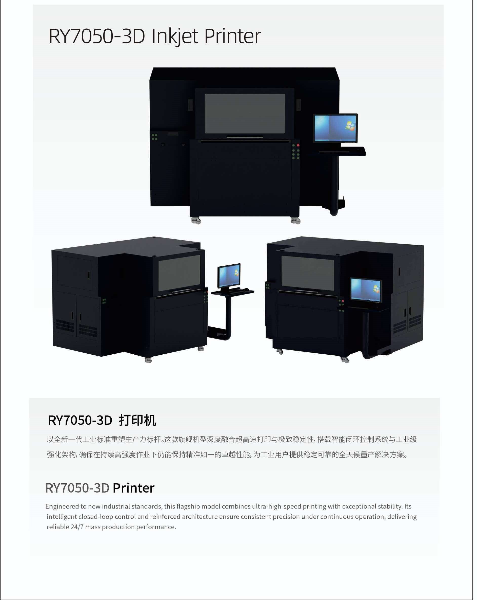 RY7050-3D 工业级全彩3D打印机（RY7050-3D） - 全彩3D打印机